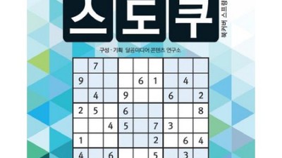 🤩 스도쿠잡지 득템 후기! 두뇌 풀가동 & 할인 찬스 놓치지 마세요! 🧠